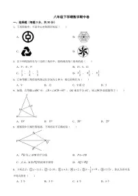 2024年北师大版八年级下学期数学期中试卷【范围：1-3章】及答案