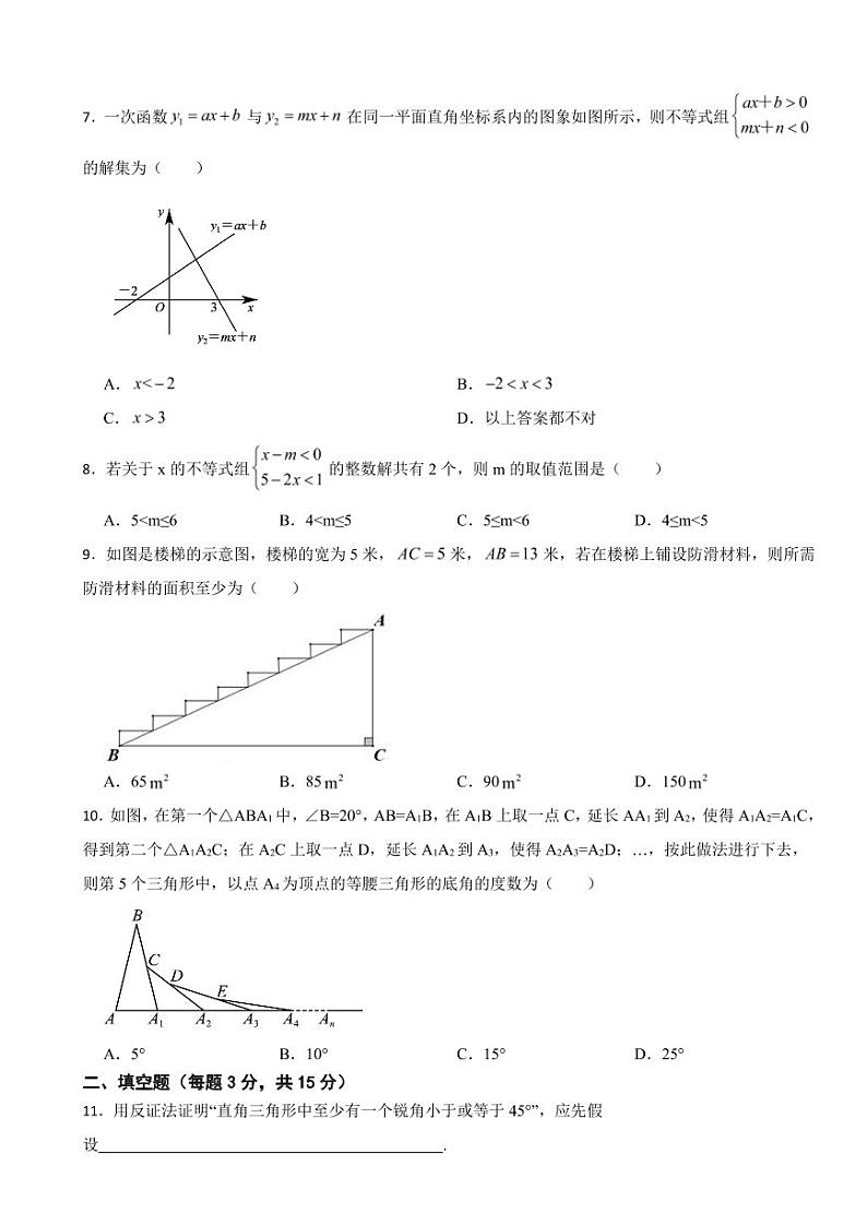 2024年北师大版八年级下学期数学期中试卷【范围：1-3章】及答案第2页