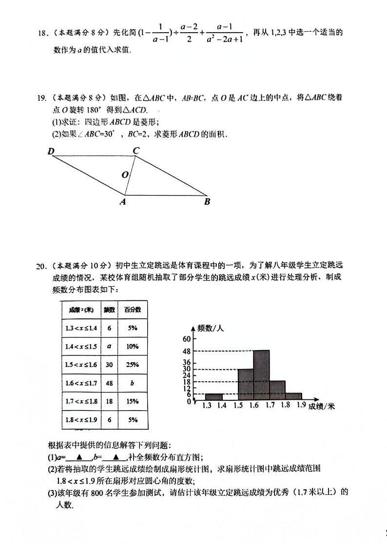 江苏省泰州市高港区等2地2023—2024学年八年级下学期4月期中数学试题第3页