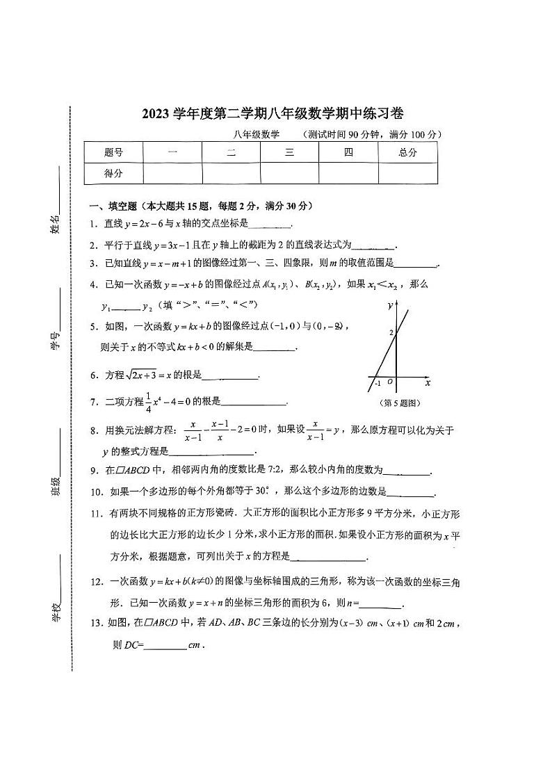 上海市松江区2023-2024学年八年级下学期期中考试数学试卷01
