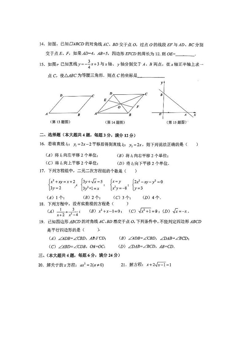 上海市松江区2023-2024学年八年级下学期期中考试数学试卷02