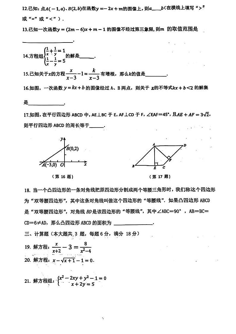 上海市金山区2023-2024学年八年级下学期期中考试数学试题第2页