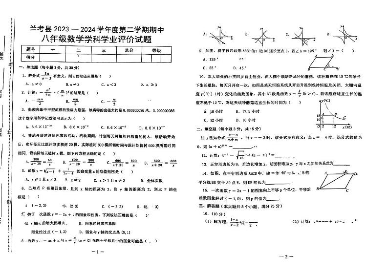 河南省开封市兰考县2023-----2024学年下学期八年级数学期中试题第1页