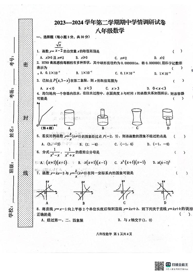 河南省周口市郸城县实验中学2023-2024学年下学期八年级数学期中试题01