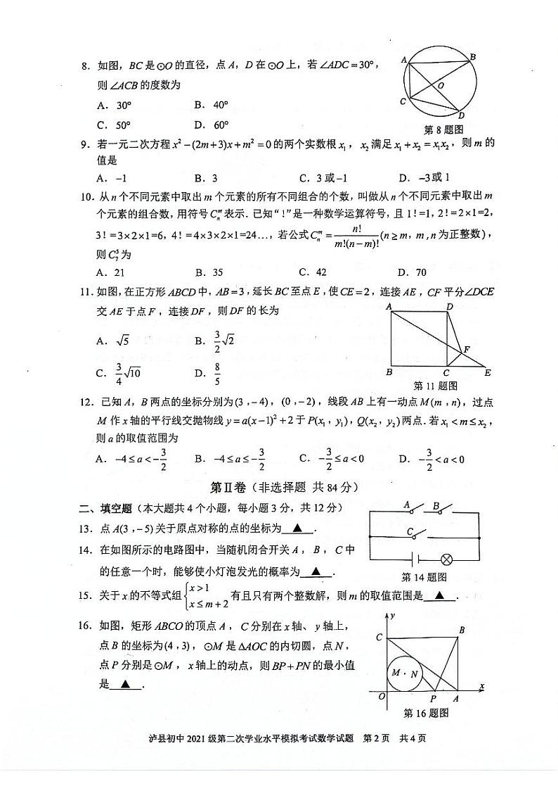 2024年四川省泸州市泸县中考二模数学试题第2页