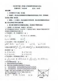 上海市奉贤区2023-2024学年八年级下学期4月期中数学试题