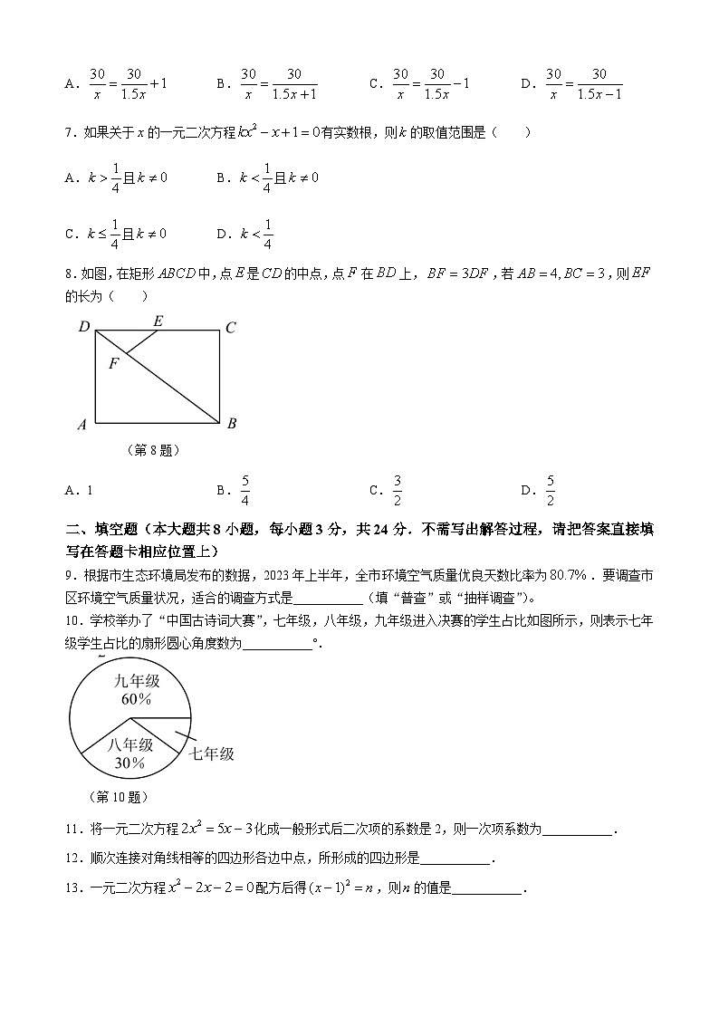 江苏省苏州市2023-2024学年八年级下学期期中数学试题第2页