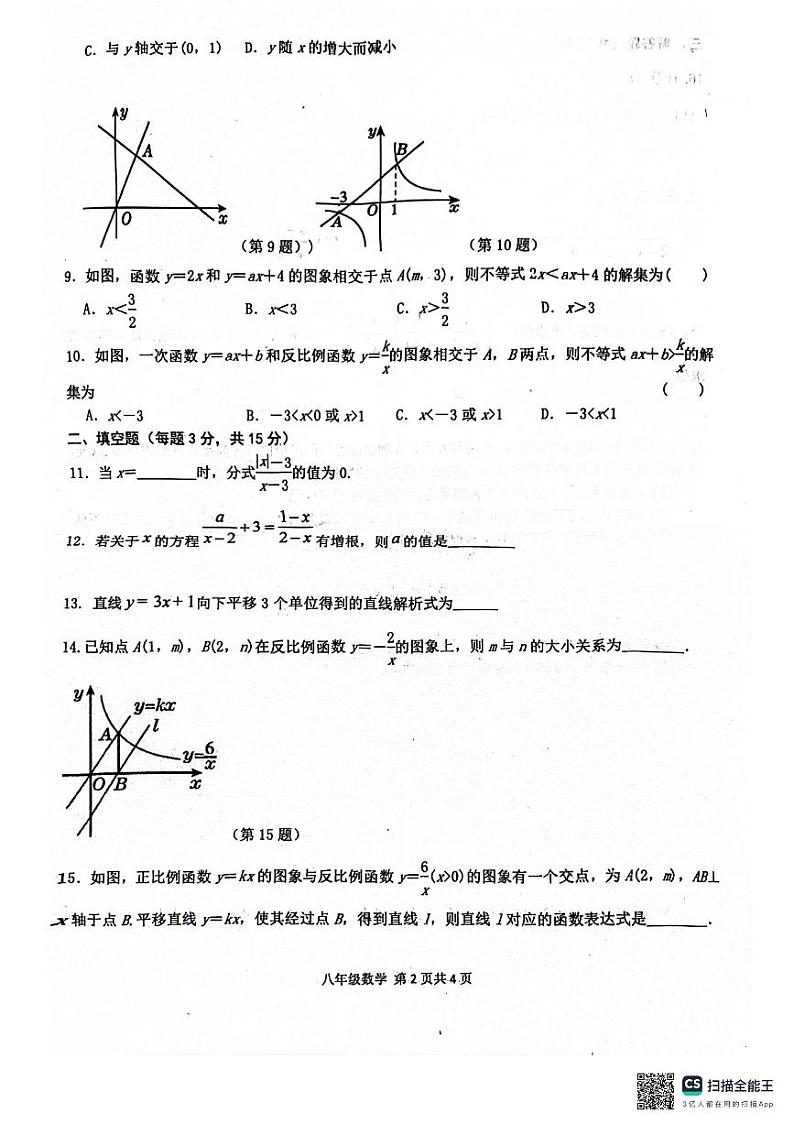 河南省周口市郸城县实验中学2023-2024学年+下学期八年级数学+期中试题第2页