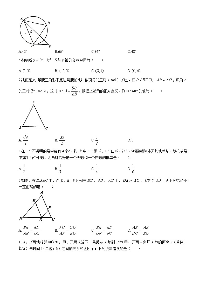 2024年黑龙江省哈尔滨市松北区中考一模数学试题02