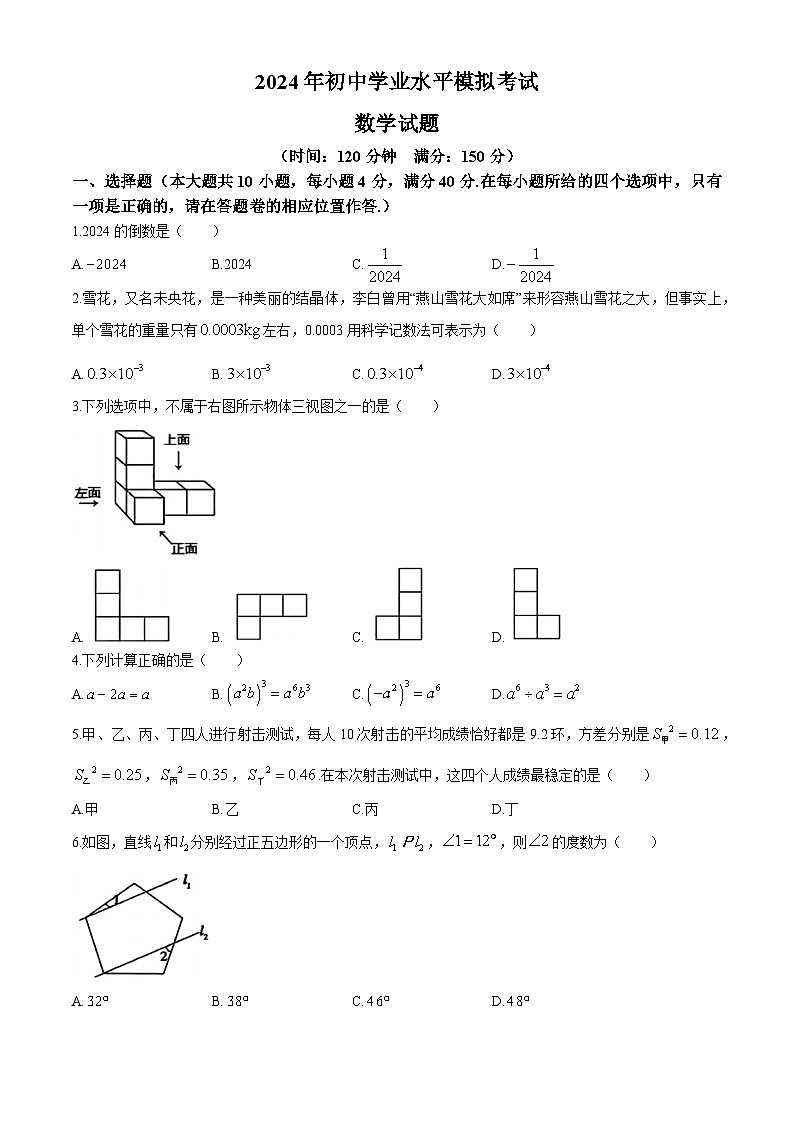 2024年山东省青岛市部分学校中考一模数学模拟试题01