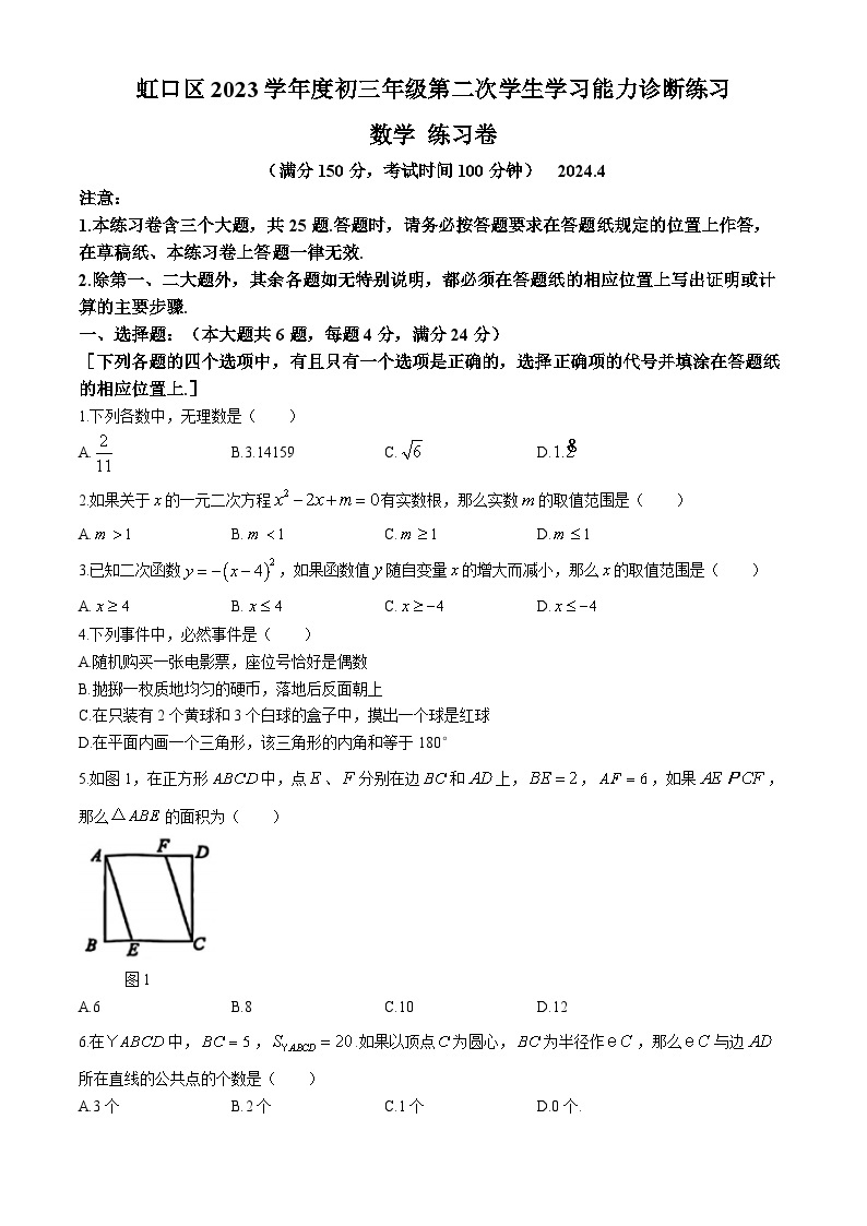 2024年上海市虹口区中考二模数学试题(无答案)01