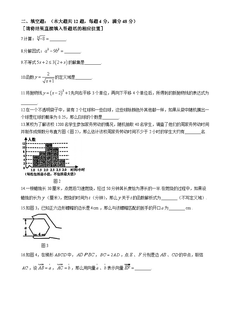 2024年上海市虹口区中考二模数学试题(无答案)第2页