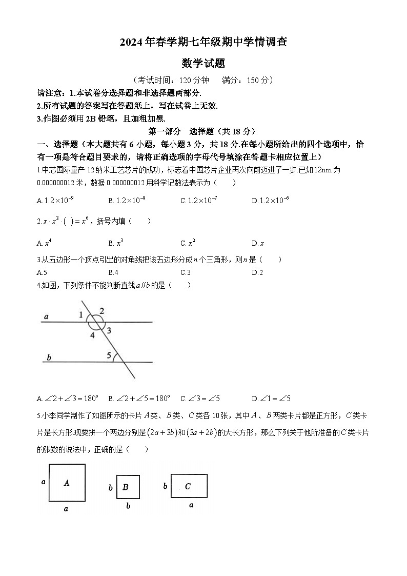 江苏省泰州市泰兴市2023-2024学年七年级下学期4月期中数学试题01
