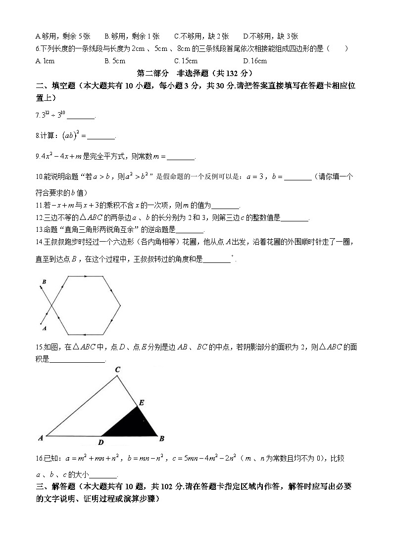 江苏省泰州市泰兴市2023-2024学年七年级下学期4月期中数学试题02