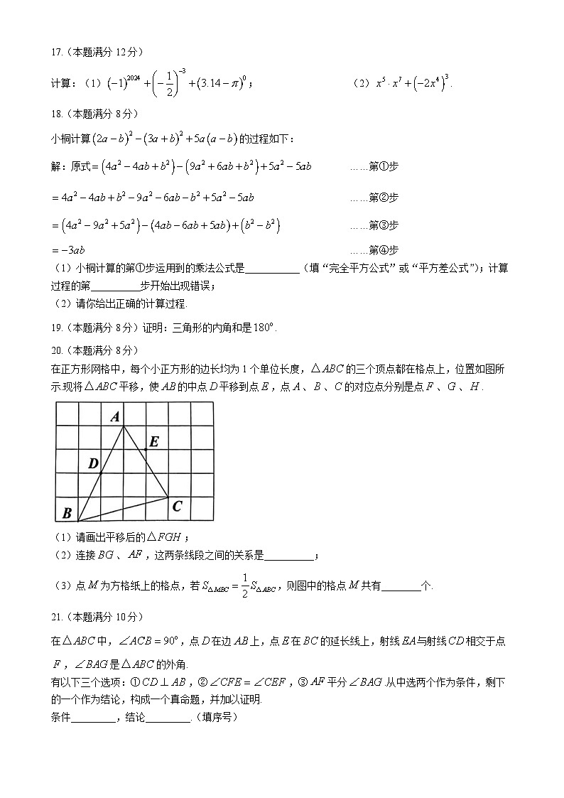 江苏省泰州市泰兴市2023-2024学年七年级下学期4月期中数学试题03