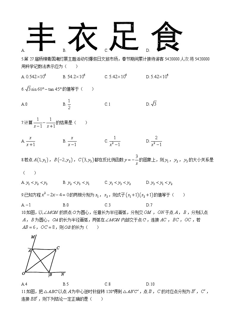 2024年天津市西青区中考一模数学试题第2页