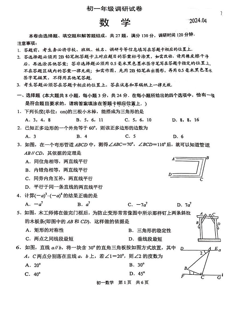 初一数学新区实验统考（原卷版）第1页
