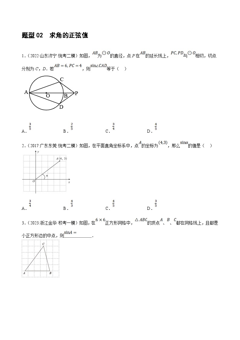 中考数学一轮复习考点+题型讲练测第32讲 锐角三角函数及其应用（练习）（2份打包，原卷版+解析版）03