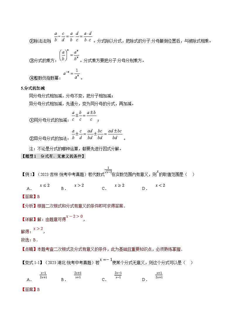 中考数学一轮复习 题型举一反三 专题03 分式【八大题型】（举一反三）（2份打包，原卷版+解析版）02
