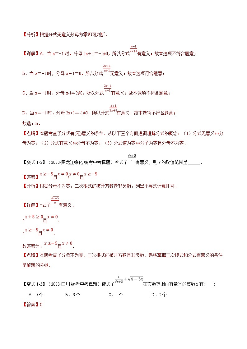 中考数学一轮复习 题型举一反三 专题03 分式【八大题型】（举一反三）（2份打包，原卷版+解析版）03
