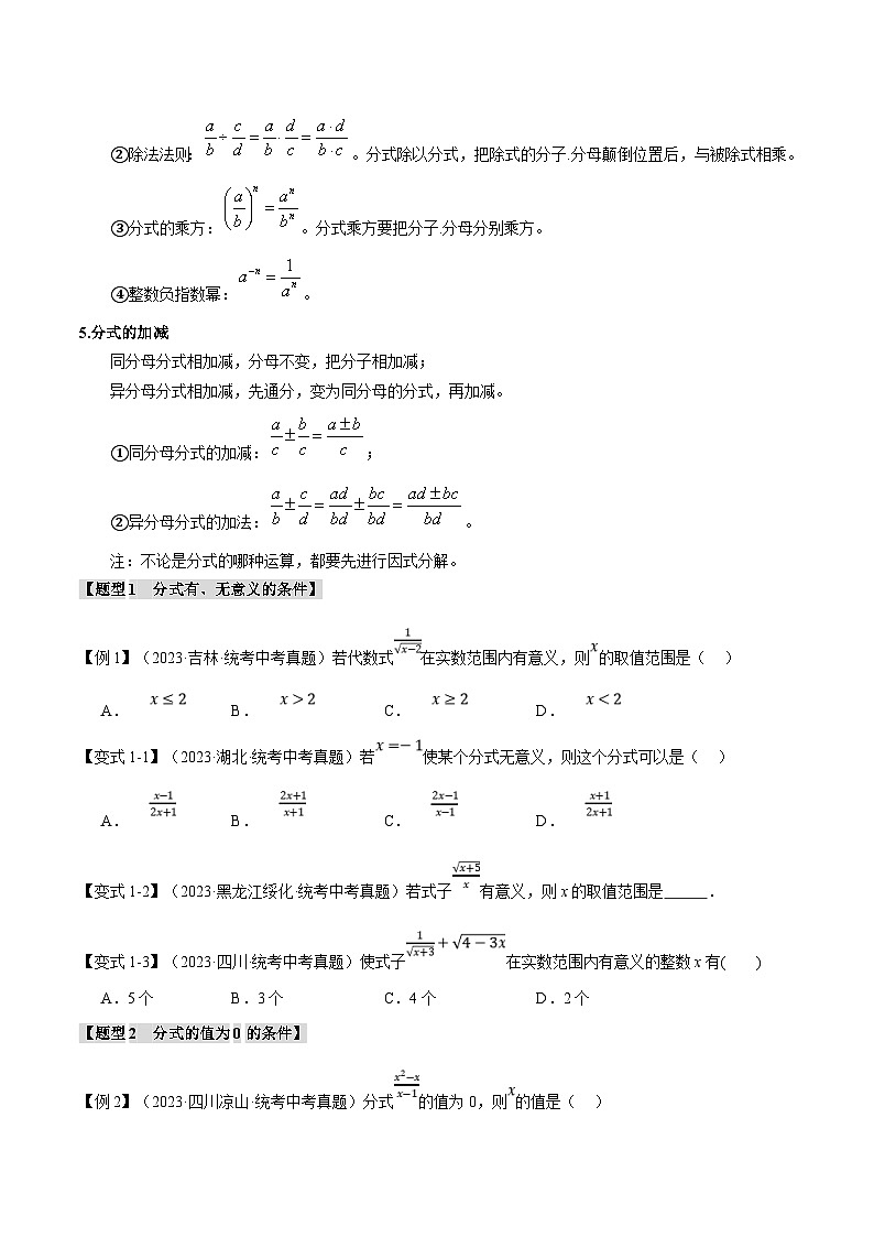 中考数学一轮复习 题型举一反三 专题03 分式【八大题型】（举一反三）（2份打包，原卷版+解析版）02
