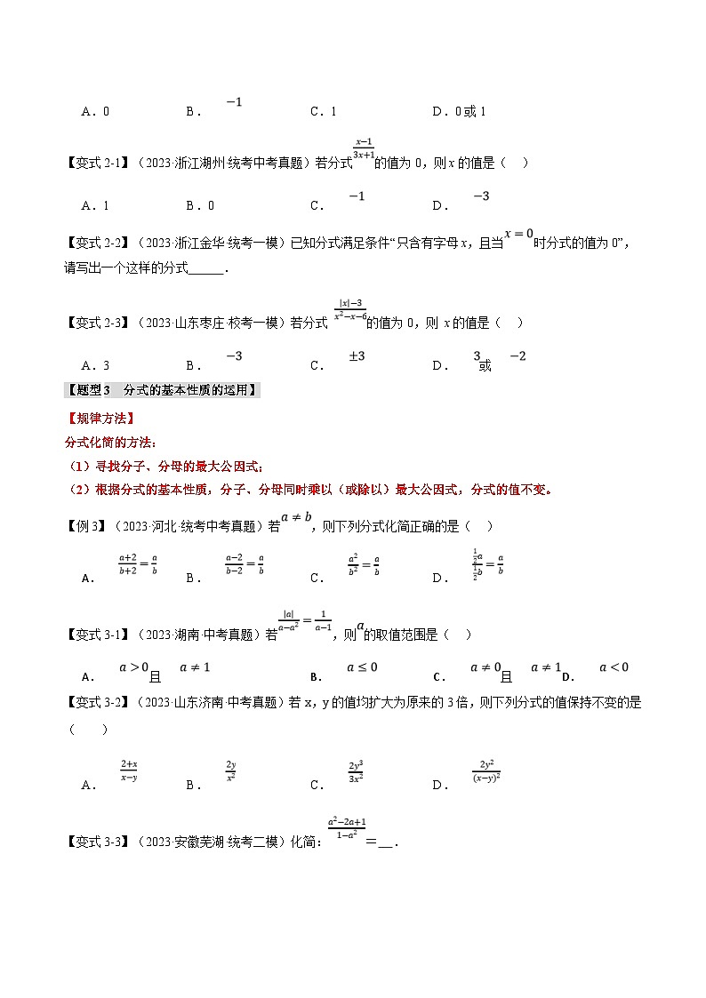 中考数学一轮复习 题型举一反三 专题03 分式【八大题型】（举一反三）（2份打包，原卷版+解析版）03