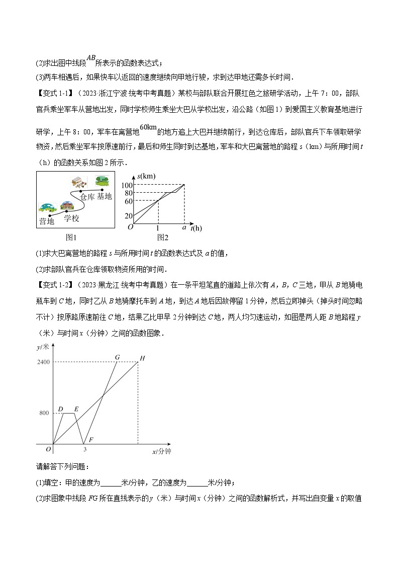 中考数学一轮复习 题型举一反三 专题13 一次函数的应用【十大题型】（举一反三）（2份打包，原卷版+解析版）02