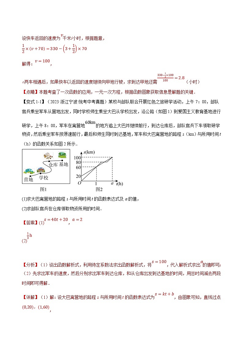 中考数学一轮复习 题型举一反三 专题13 一次函数的应用【十大题型】（举一反三）（2份打包，原卷版+解析版）03