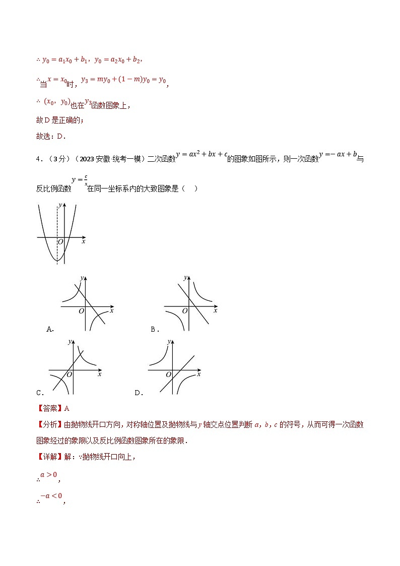 中考数学一轮复习 题型举一反三 专题17 函数综合测试卷（2份打包，原卷版+解析版）03