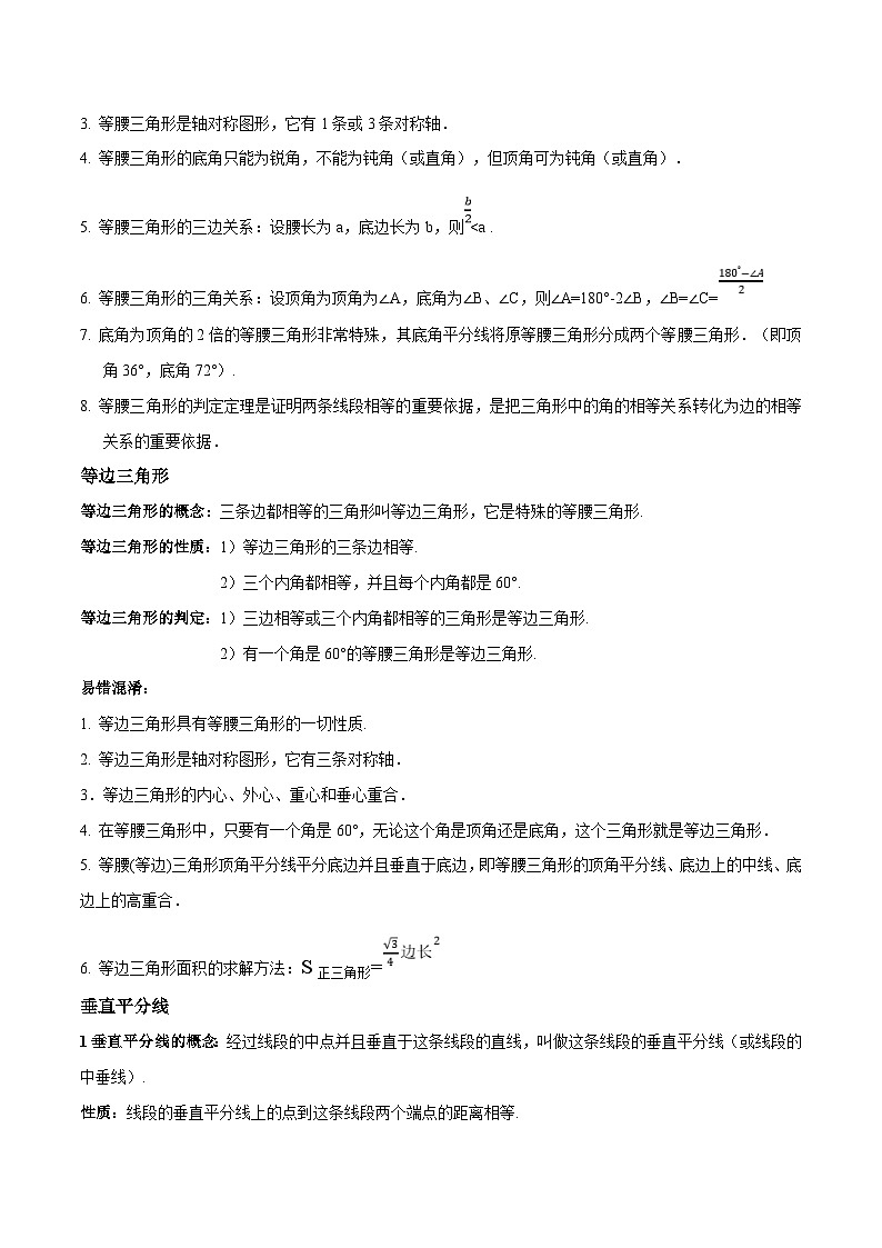 中考数学一轮复习 题型举一反三 专题21 等腰三角形【十六大题型】（举一反三）（2份打包，原卷版+解析版）02