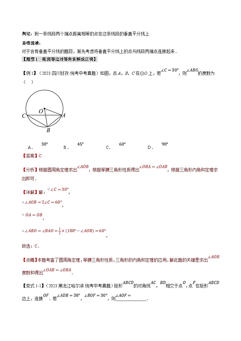 中考数学一轮复习 题型举一反三 专题21 等腰三角形【十六大题型】（举一反三）（2份打包，原卷版+解析版）03