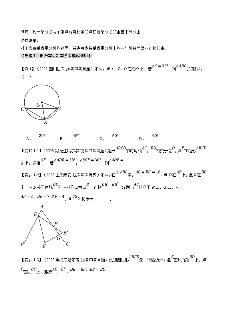 中考数学一轮复习 题型举一反三 专题21 等腰三角形【十六大题型】（举一反三）（2份打包，原卷版+解析版）03