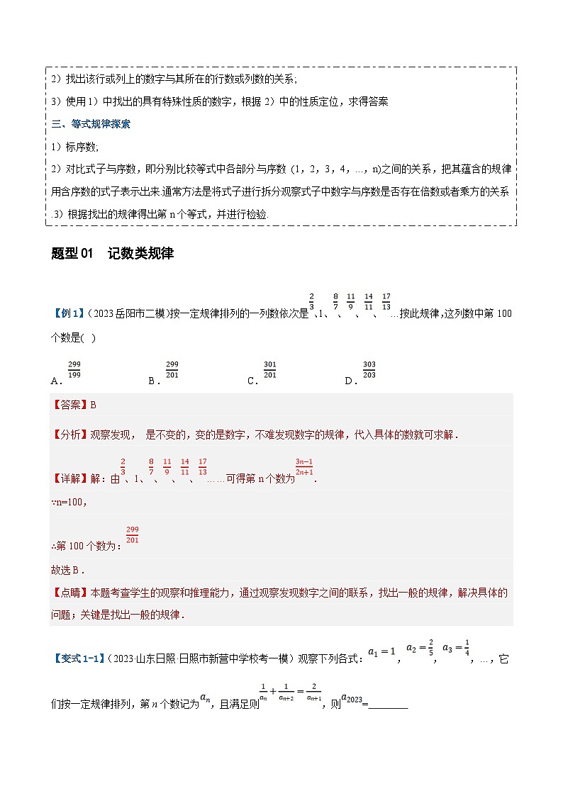 中考数学二轮复习 重难点01 规律探究与新定义型问题（2类型+10题型）（解析版）第3页