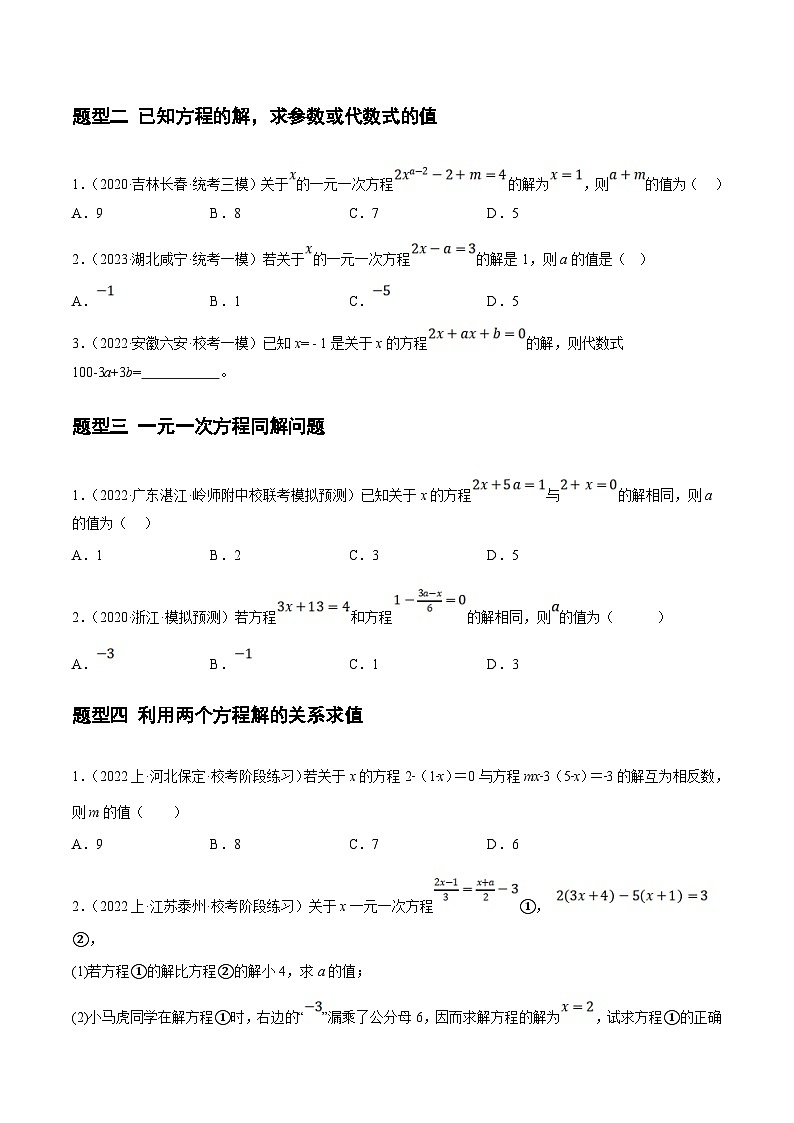 中考数学二轮复习 重难点02 与方程、不等式有关的参数问题（原卷版）第3页
