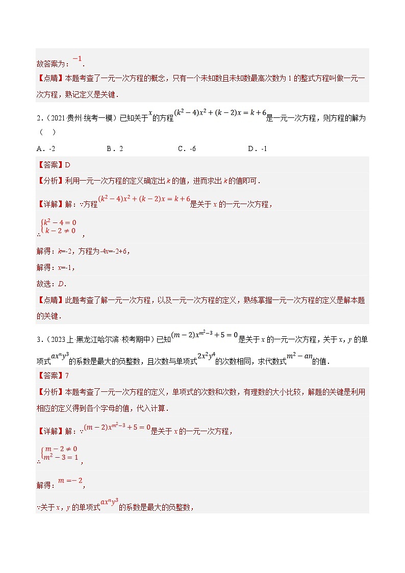中考数学二轮复习 重难点02 与方程、不等式有关的参数问题（解析版）第3页