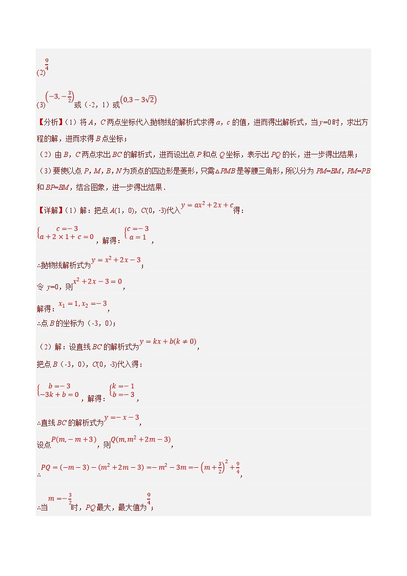中考数学二轮复习 重难点03 二次函数中的线段、周长与面积的最值问题及定值问题（2份打包，原卷版+解析版）03