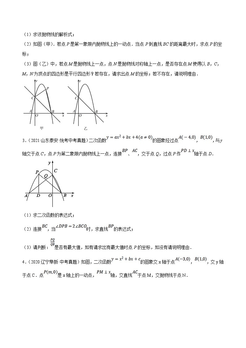 中考数学二轮复习 重难点03 二次函数中的线段、周长与面积的最值问题及定值问题（2份打包，原卷版+解析版）03