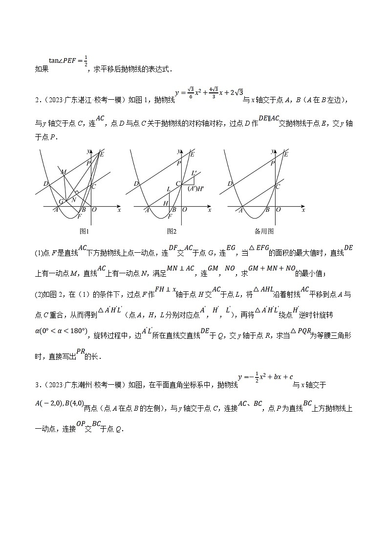 中考数学二轮复习 重难点04 二次函数中的平移、翻折、对称、旋转、折叠问题（2份打包，原卷版+解析版）03