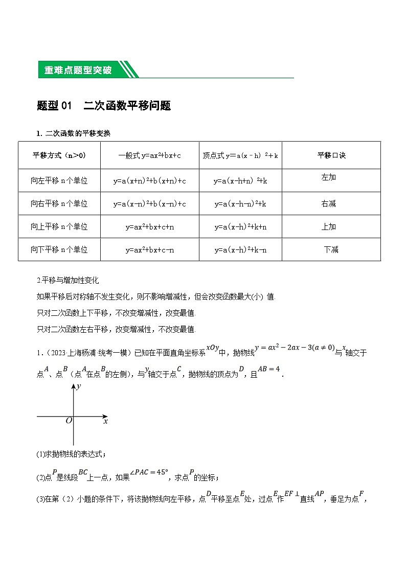 中考数学二轮复习 重难点04 二次函数中的平移、翻折、对称、旋转、折叠问题（2份打包，原卷版+解析版）02
