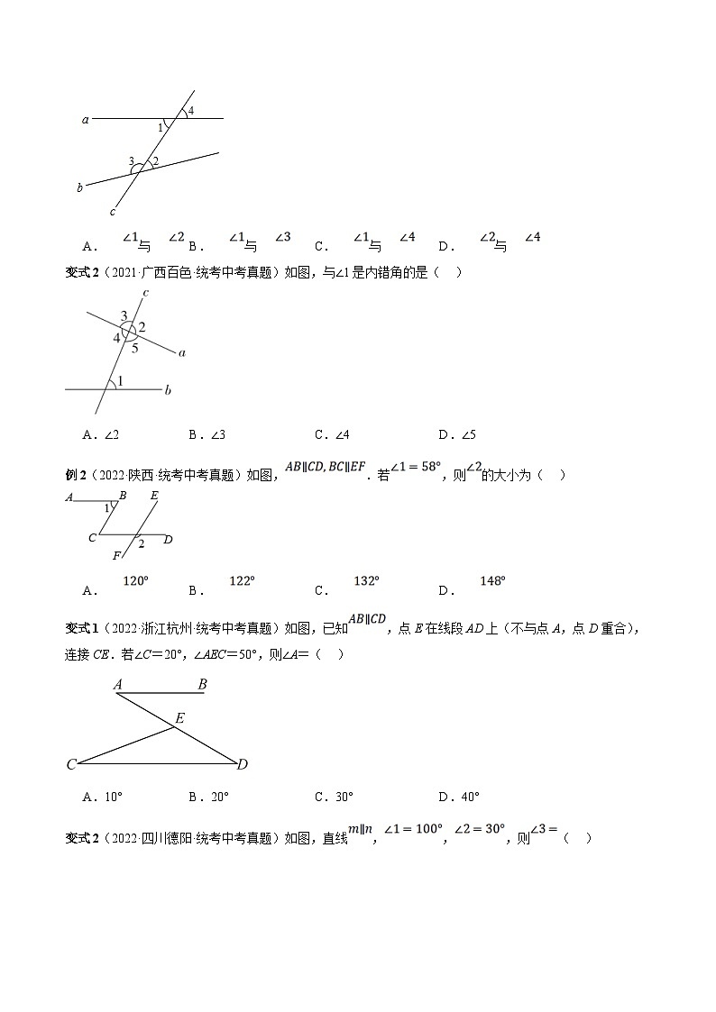 中考数学二轮复习 重难点06 相交线与平行线的5种模型（三线八角、铅笔头、锯齿型、翘脚、三角板拼接型）（原卷版）第3页