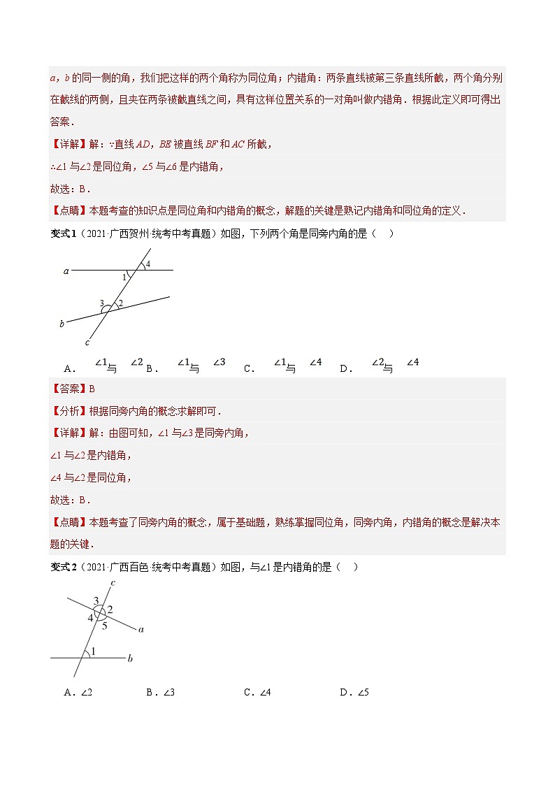 中考数学二轮复习 重难点06 相交线与平行线的5种模型（三线八角、铅笔头、锯齿型、翘脚、三角板拼接型）（解析版）第3页