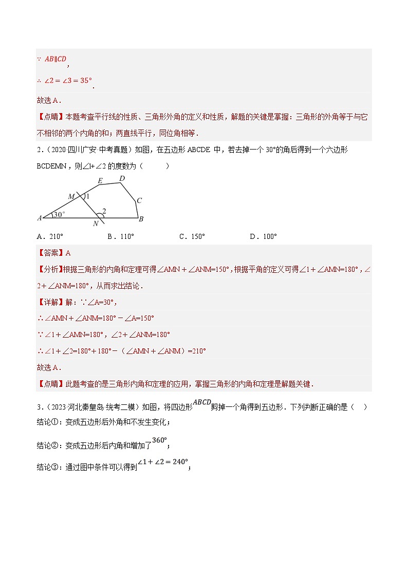 中考数学二轮复习 重难点07  三角形的6种模型（A字、8字、飞镖、老鹰抓小鸡、双角平分线模型、三角形折叠）（解析版）第3页
