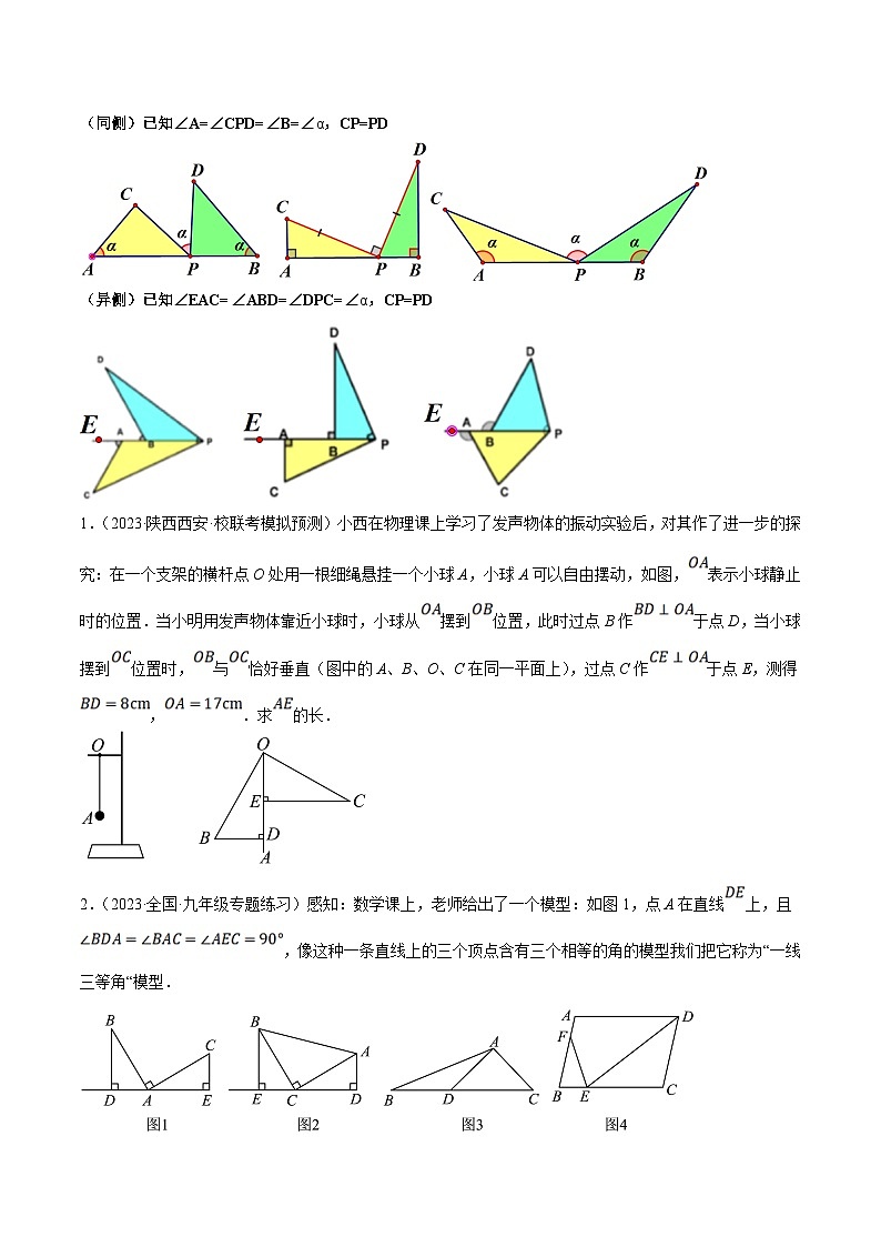 中考数学二轮复习 重难点08 全等三角形8种模型（一线三等角、手拉手模型、倍长中线、截长补短、婆罗摩笈多、半角模型、平行线中点模型与雨伞模型）（原卷版）第3页