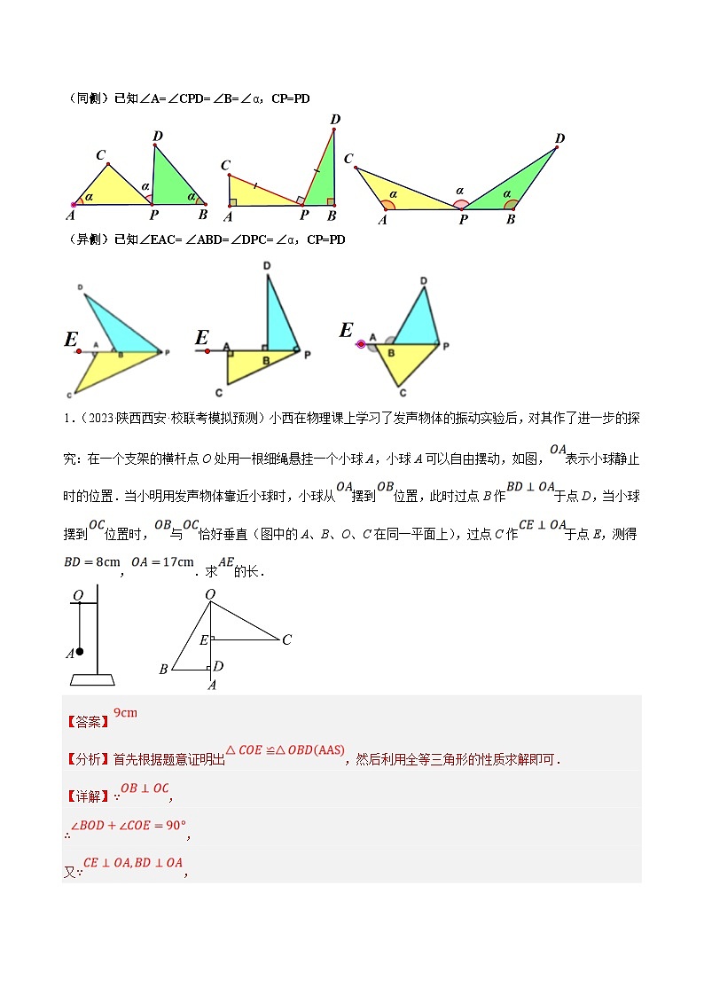 中考数学二轮复习 重难点08 全等三角形8种模型（一线三等角、手拉手模型、倍长中线、截长补短、婆罗摩笈多、半角模型、平行线中点模型与雨伞模型）（解析版）第3页