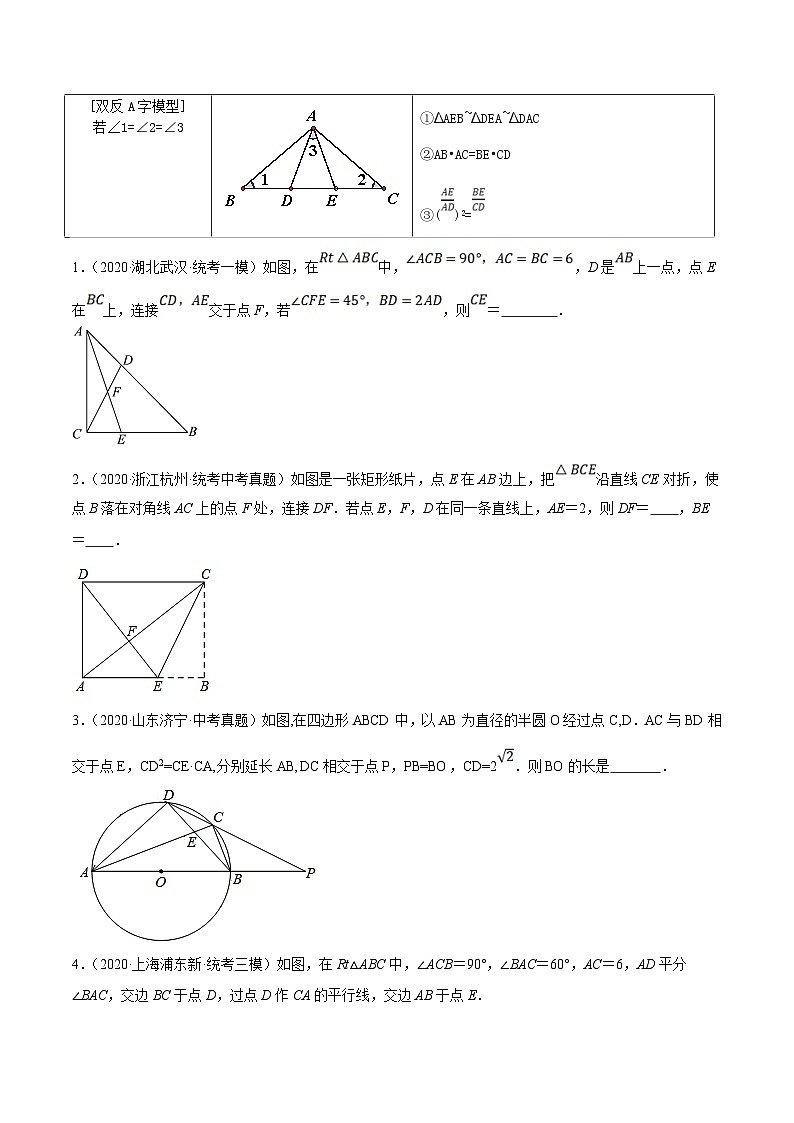 中考数学二轮复习 重难点09 相似三角形8种模型（A字、8字、射影定理、一线三等角、线束模型、三角形内接矩形、三平行模型、旋转相似模型）（原卷版）第3页
