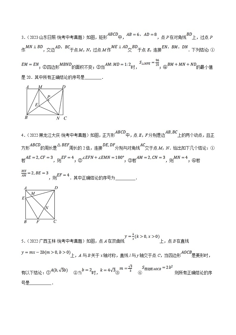 中考数学二轮复习 重难点11 四边形压轴综合（17种题型）（2份打包，原卷版+解析版）03