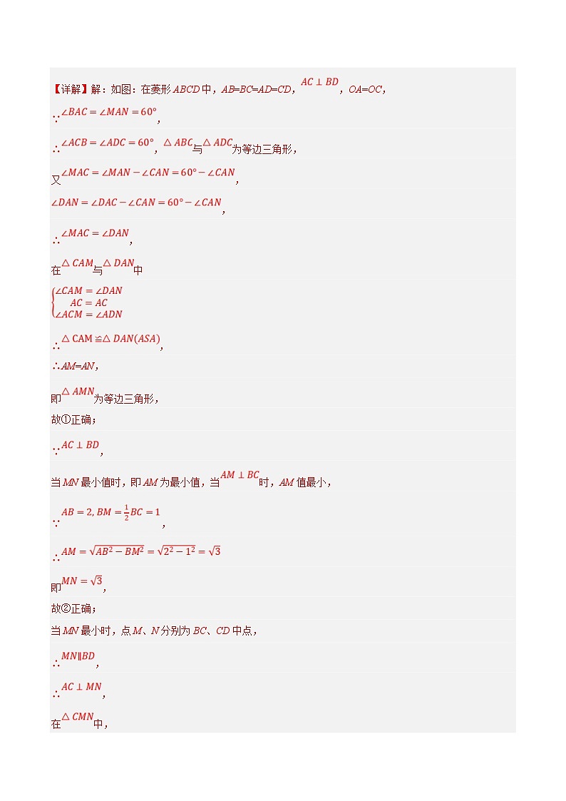 中考数学二轮复习 重难点11 四边形压轴综合（17种题型）（2份打包，原卷版+解析版）03