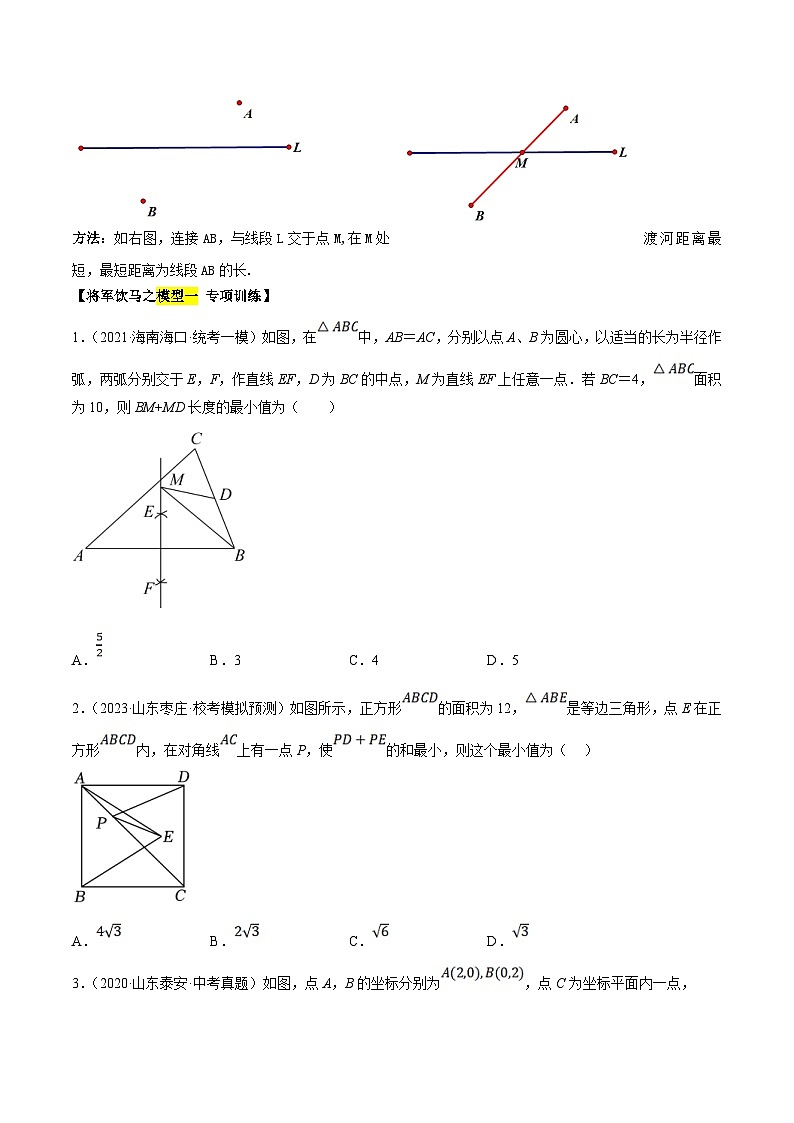 中考数学二轮复习 重难点13 几何最值问题2种题型（将军饮马与蚂蚁爬行,16种模型）（原卷版）第3页