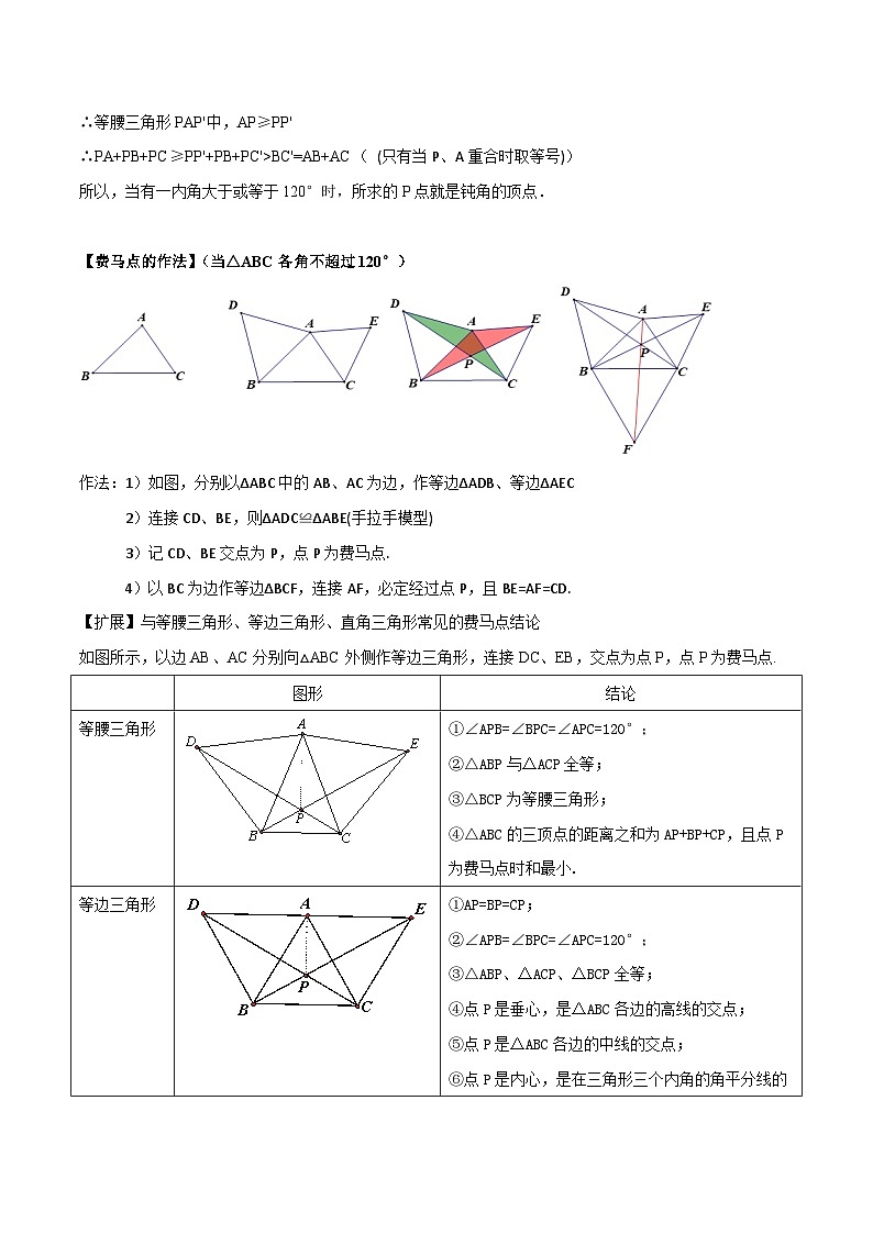 中考数学二轮复习 重难点14 几何最值问题4种类型（费马点、胡不归模型、阿氏圆模型、瓜豆原理）（原卷版）第3页