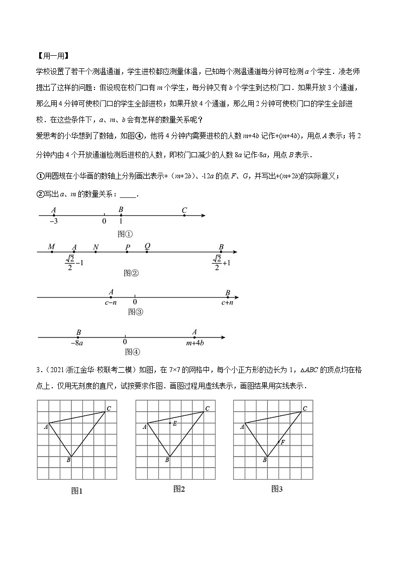 中考数学二轮复习 重难点16 尺规作图在压轴题中的应用（7种题型归类）（原卷版）第3页